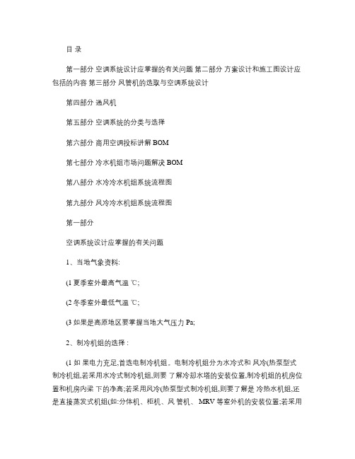 空调水系统培训资料汇总综述