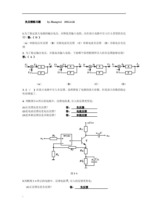 负反馈练习题