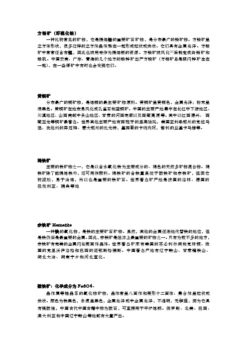矿石介绍