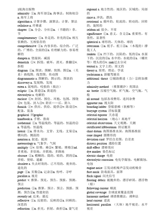 航海英语单词表