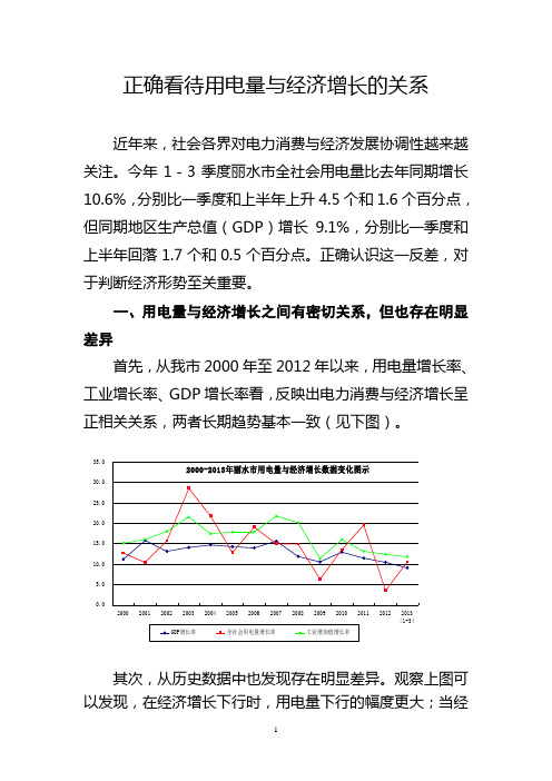 正确看待用电量与经济增长的关系