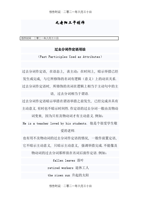 过去分词作定语用法