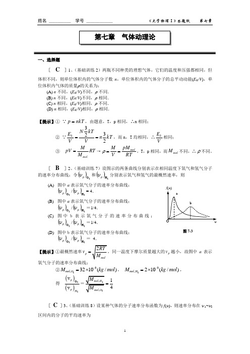 第七章 气体动理论(答案)