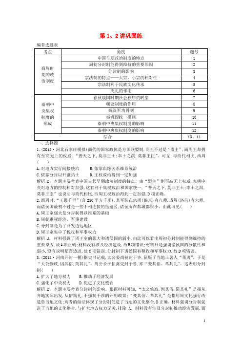 高考历史一轮复习专题一古代中国的政治制度第12讲巩固练人民版