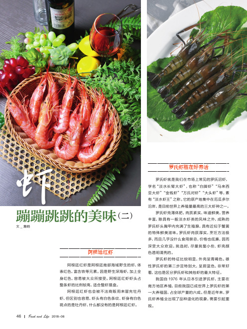 虾 蹦蹦跳跳的美味(二)