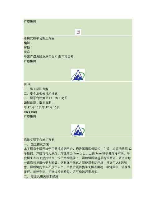 悬挑钢平台施工方案汇总