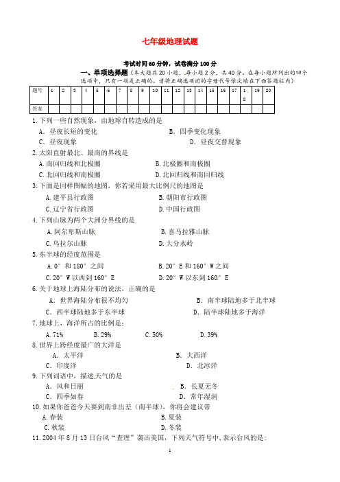 辽宁省建平县上学期期末考试地理试题