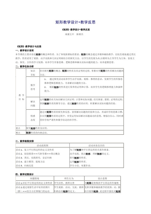 矩形教学设计+教学反思