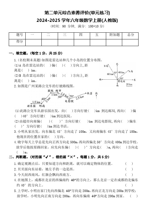 第二单元综合素养评价(单元练习)2024-2025学年六年级数学上册(人教版)