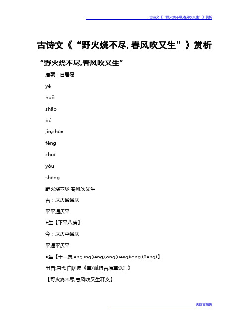 古诗文《“野火烧不尽,春风吹又生”》赏析