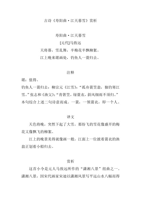 古诗《寿阳曲·江天暮雪》赏析