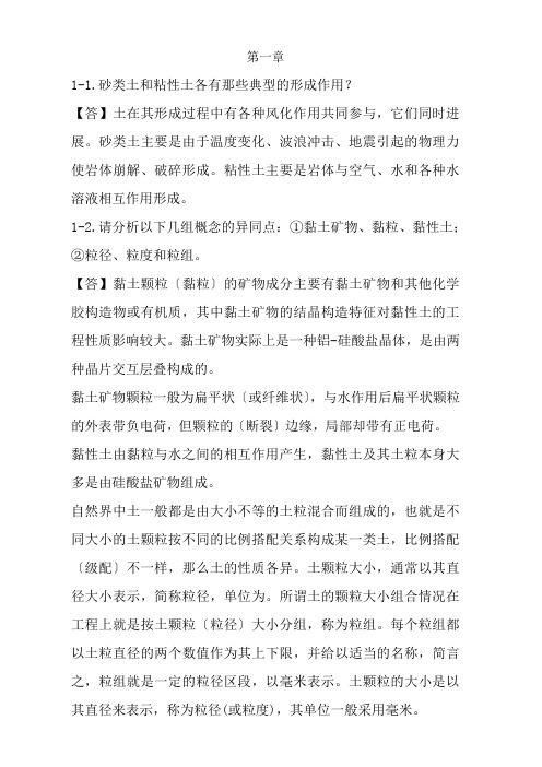 土力学答案