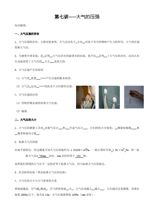 浙教版八年级科学上册教学案：第二章 2.3 大气的压强(教师版)