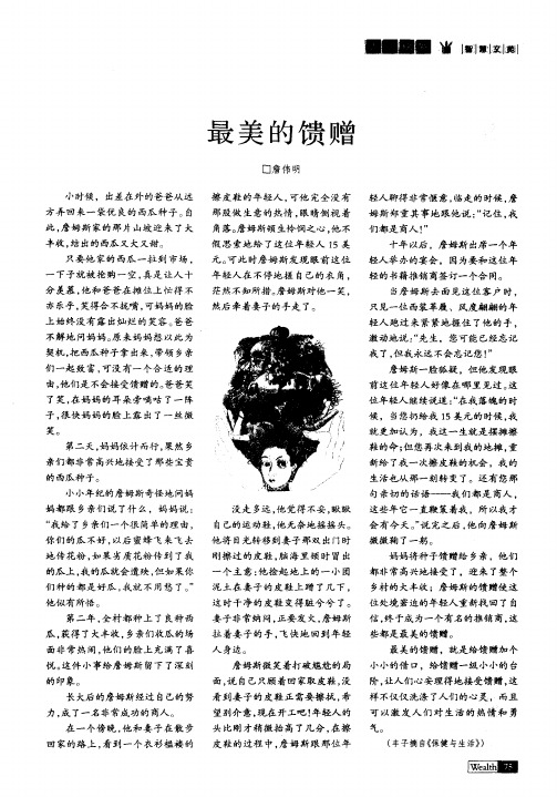最美的馈赠