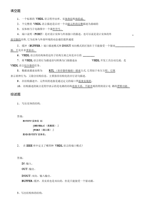 03第三章VHDL语言基础习题答案
