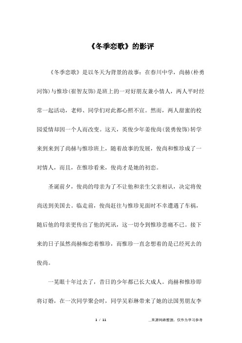 《冬季恋歌》的影评