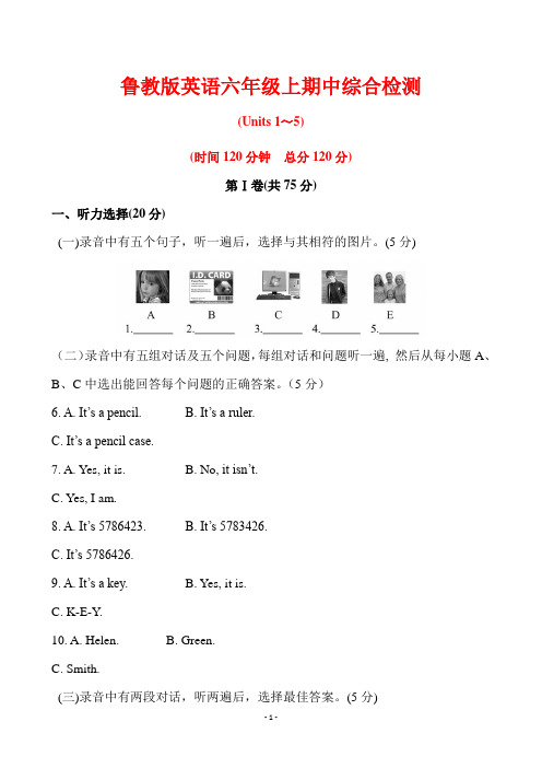 2018-2019学年度鲁教版六年级英语上册期中检测卷及答案