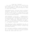 12月国旗下讲话稿：从失误中获取机遇