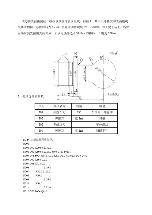 数控加工零件图及程序