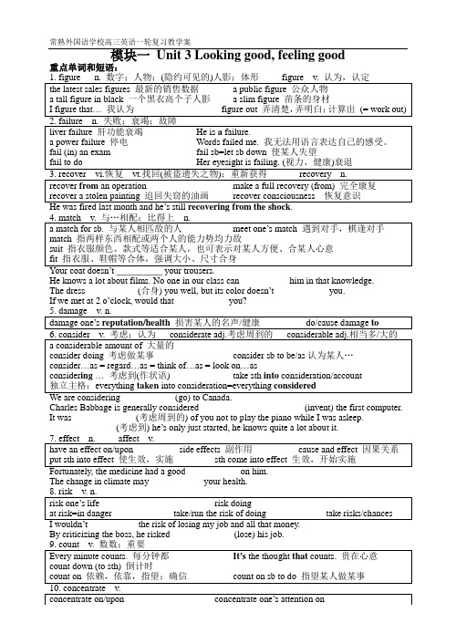 高中英语一轮复习模块一unit3