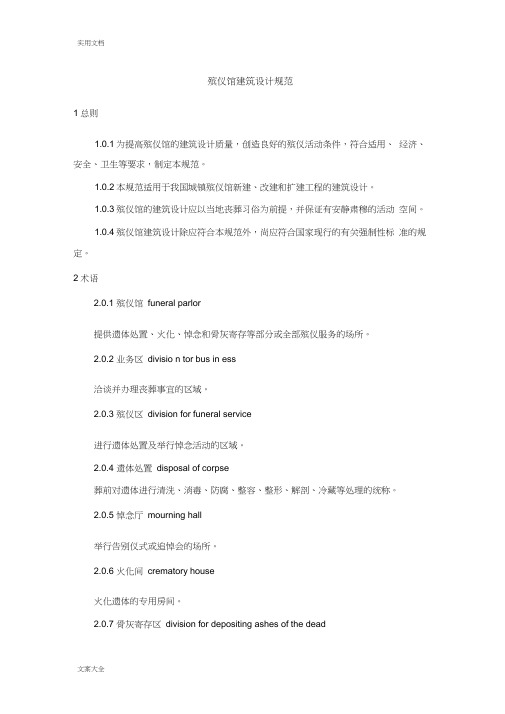 殡仪馆建筑设计要求规范