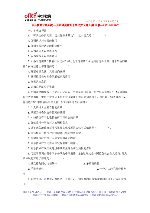 2014年甘肃一万名_甘肃大学生村官_甘肃万名考试模拟练习题- (21)