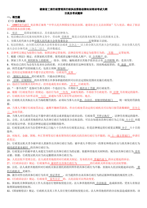 工商行政管理执法证考试题库及答案