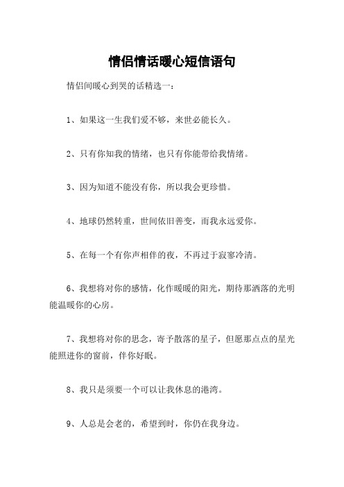 情侣情话暖心短信语句