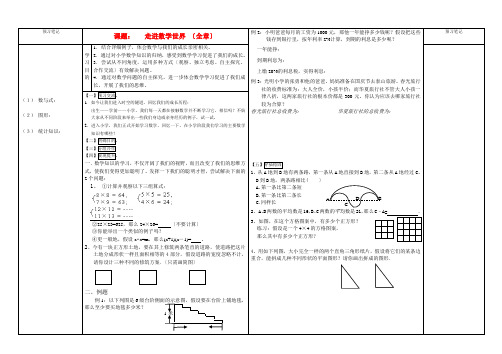 河南省通许县丽星中学七年级数学上册进数学世界全章导学案