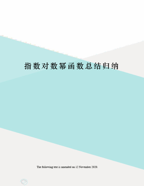 指数对数幂函数总结归纳