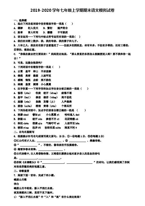 ┃试卷合集4套┃2020年上海市语文七年级(上)期末监测模拟试题