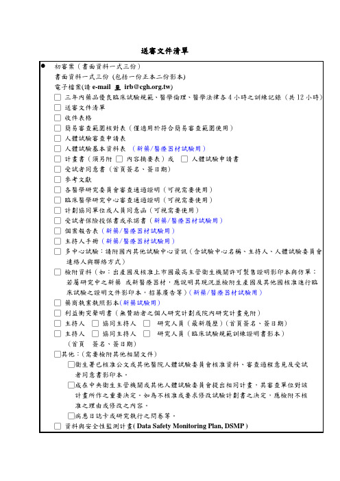 送审文件清单