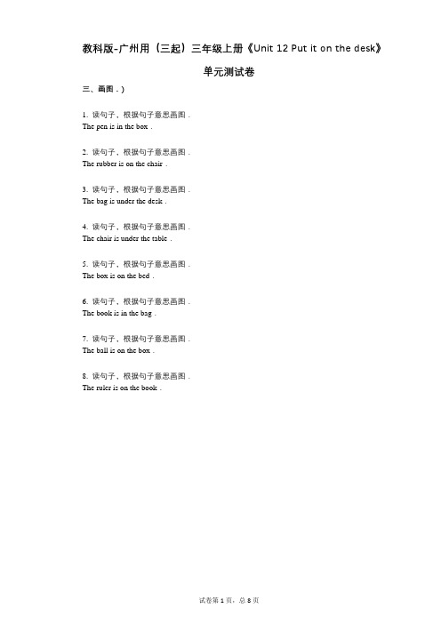 教科版-广州用(三起)三年级上册《Unit_1》小学英语-有答案-单元测试卷