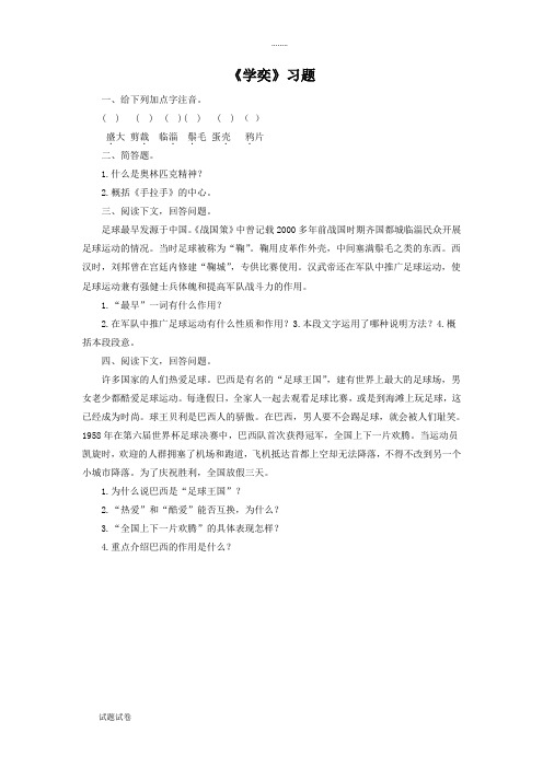 语文北师大六年级上册(2011年6月修订)《手拉手》习题1