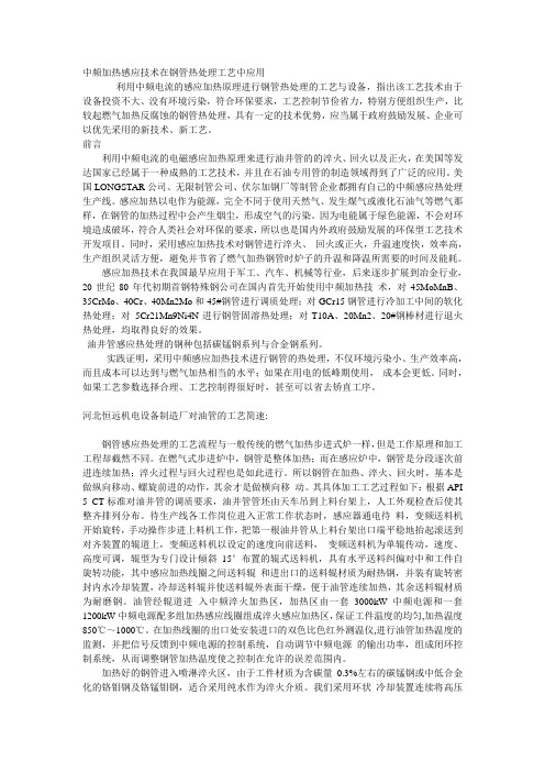 中频感应加热炉技术在钢管热处理工艺中应用