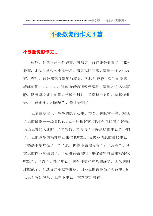 不要撒谎的作文4篇