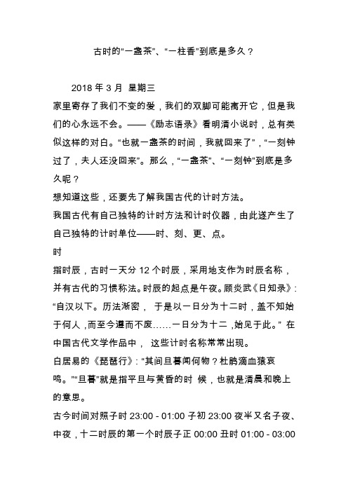 古时的“一盏茶”“一柱香”到底是多久