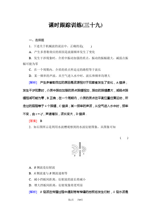 高考一轮总复习课标版物理课时跟踪训练39  含答案