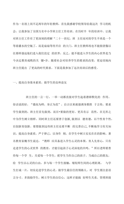 “知行中国”培训总结——班主任工作总结