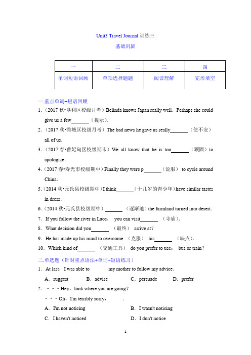 人教新课标必修一Unit 3 Travel  journal(三)(原卷版)