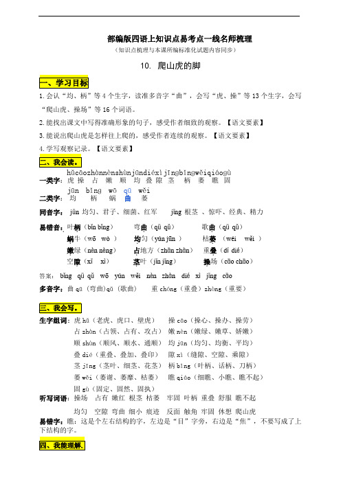 部编版四年级上册小学语文10《 爬山虎的脚》知识点总结