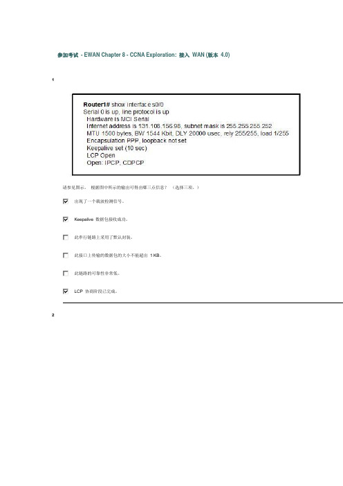 CCNA_EWAN_Chapter_8_答案