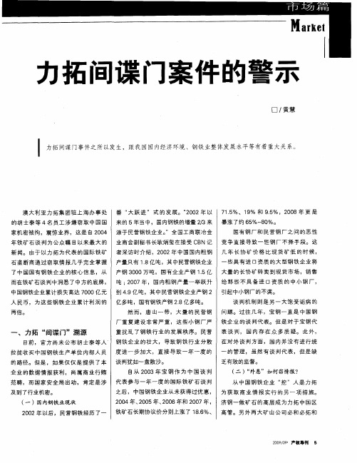 力拓间谍门案件的警示