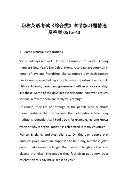 职称英语考试《综合类》章节练习题精选及答案0515-43