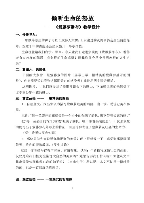 生命在怒放,紫藤萝在盛开