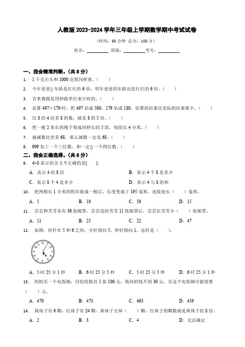 人教版三年级数学上册期中测试题(含答案)