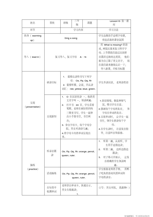 (精品文档)三年级英语上册lesson10课程设计