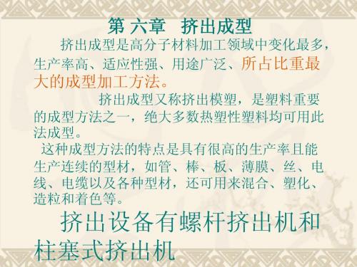 挤出成型