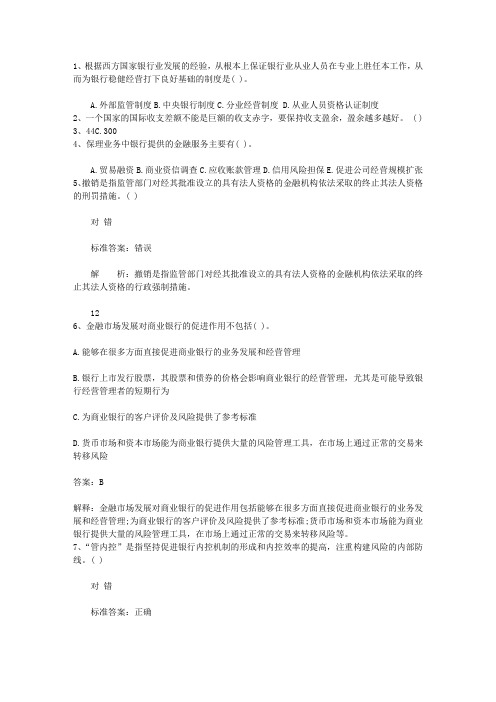 2011湖南省下半年银行从业资格考试《公共基础》真题之多选题考试技巧与口诀