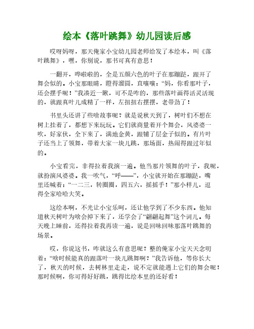 绘本幼儿园落叶跳舞读后感